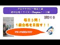 【アロマテラピー】アロマテラピー検定１級絶対合格クイズ⑩