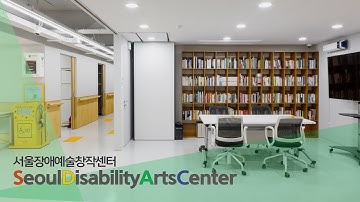 ✨ 2025 Seoul Disability Arts Center | Introduction Video(English) ✨