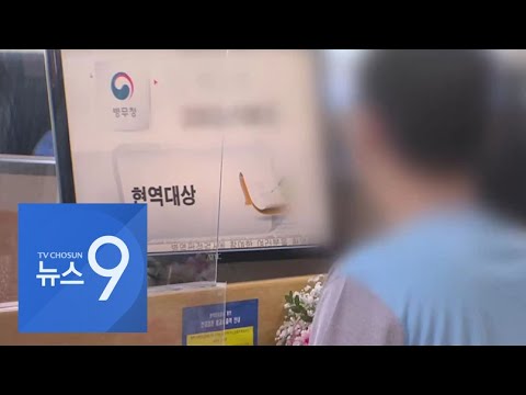 '비종교적 신념' 예비군 훈련 거부…대법원, 첫 무죄 판결 [뉴스9]