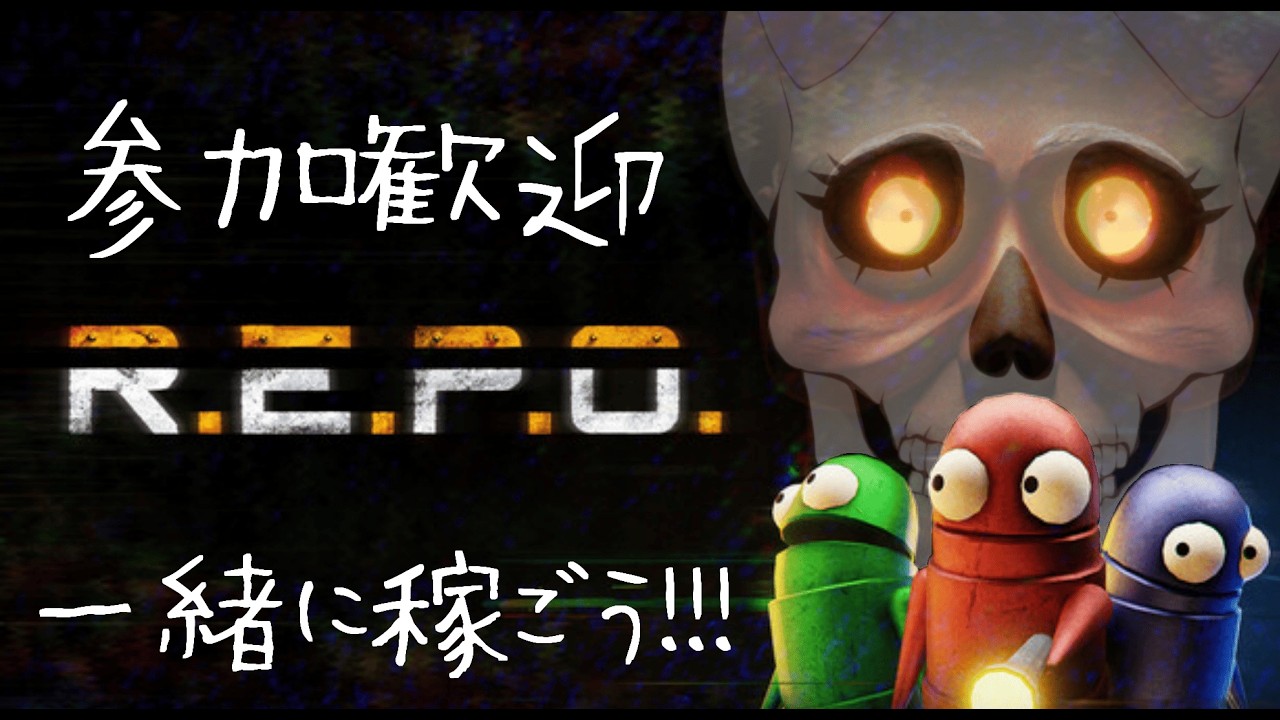 まったりR.E.P.O.🦴【R.E.P.O.】