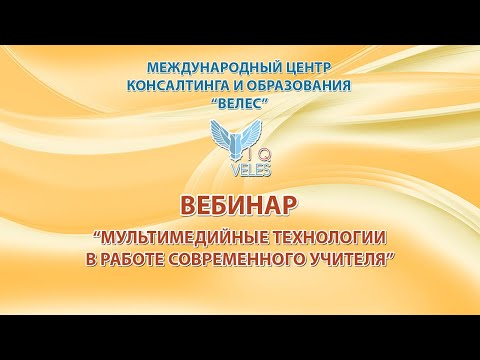 Видео: Что подразумевается под терминами мультимедиа и гипермедиа?