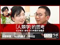 「人類学」的思考―ビジネス・まちづくりを変える視点|大川内直子×早川公×宇野常寛