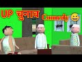 make joke of-up municipal election 2023 | mjo comedy | desi comedy
