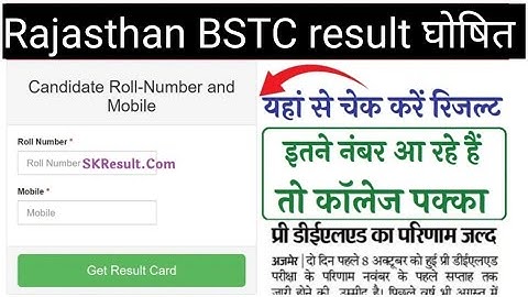 bstc रिजल्ट जारी / कितने नंबर पर मिलेगा कॉलेज /कैसे करें डाउनलोड