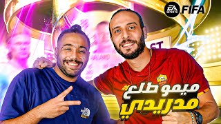 نصوحي و أبو الأنوار في درافت فيفا ٢٣ وفتح باكات | طلعلنا السفاح 🤯🔥