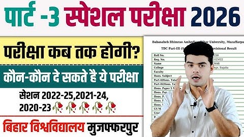 brabu part 3 special exam 2026 | bihar university part 3 special exam kab hoga