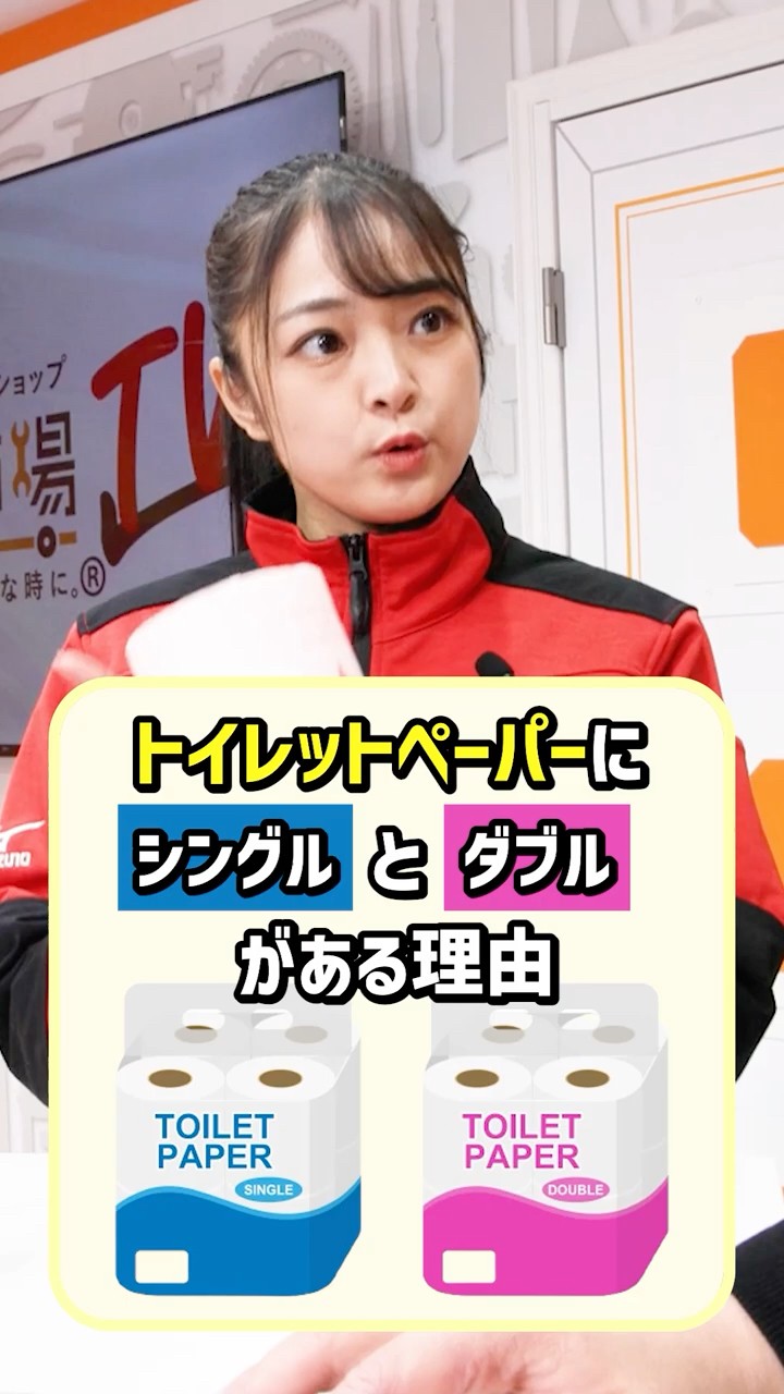 Why is there single and double toilet paper? #FunFacts #Trivia