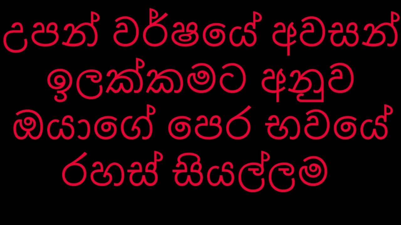 උපන් වර්ෂයේ අවසන් ඉලක්කමට අනුව ඔයාගේ පෙර භවයේ රහස් සියල්ලම