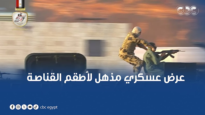 عرض عسكري مذهل لأطقم القناصة والاستطلاع والاقتحام بالقوات المسلحة المصرية خلال حفل تخرج دفعة جديدة