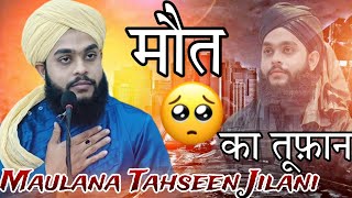 मत क तफन Latest Speech Molana Tahseen Jilani Barely Sahreef New Bayan