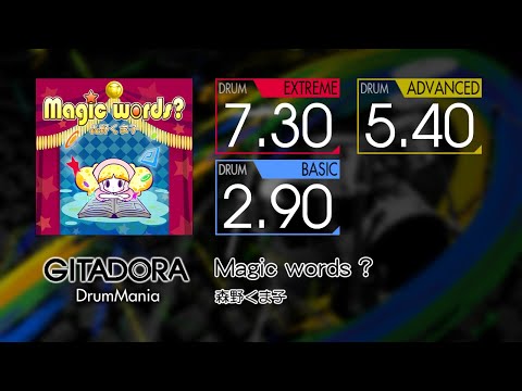 【GITADORA】 Magic words ? (EXTREME ~ BASIC) Drum