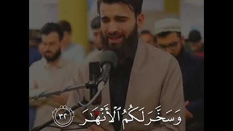 القرآن الكريم | قل لعبادي الذين ءامنوا يقيموا الصلاة | سورة إبراهيم