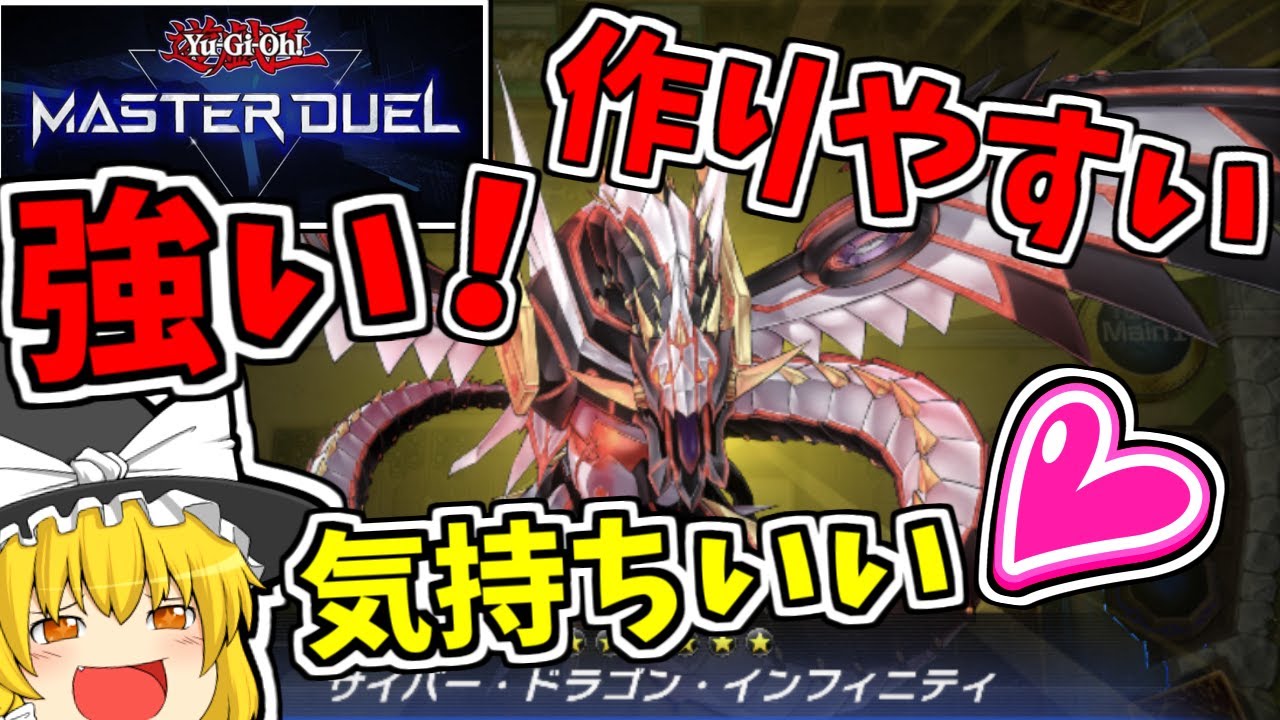 【マスターデュエル】魔理沙は脳筋サイバードラゴンデッキを1から組み上げるようです【ゆっくり遊戯王】