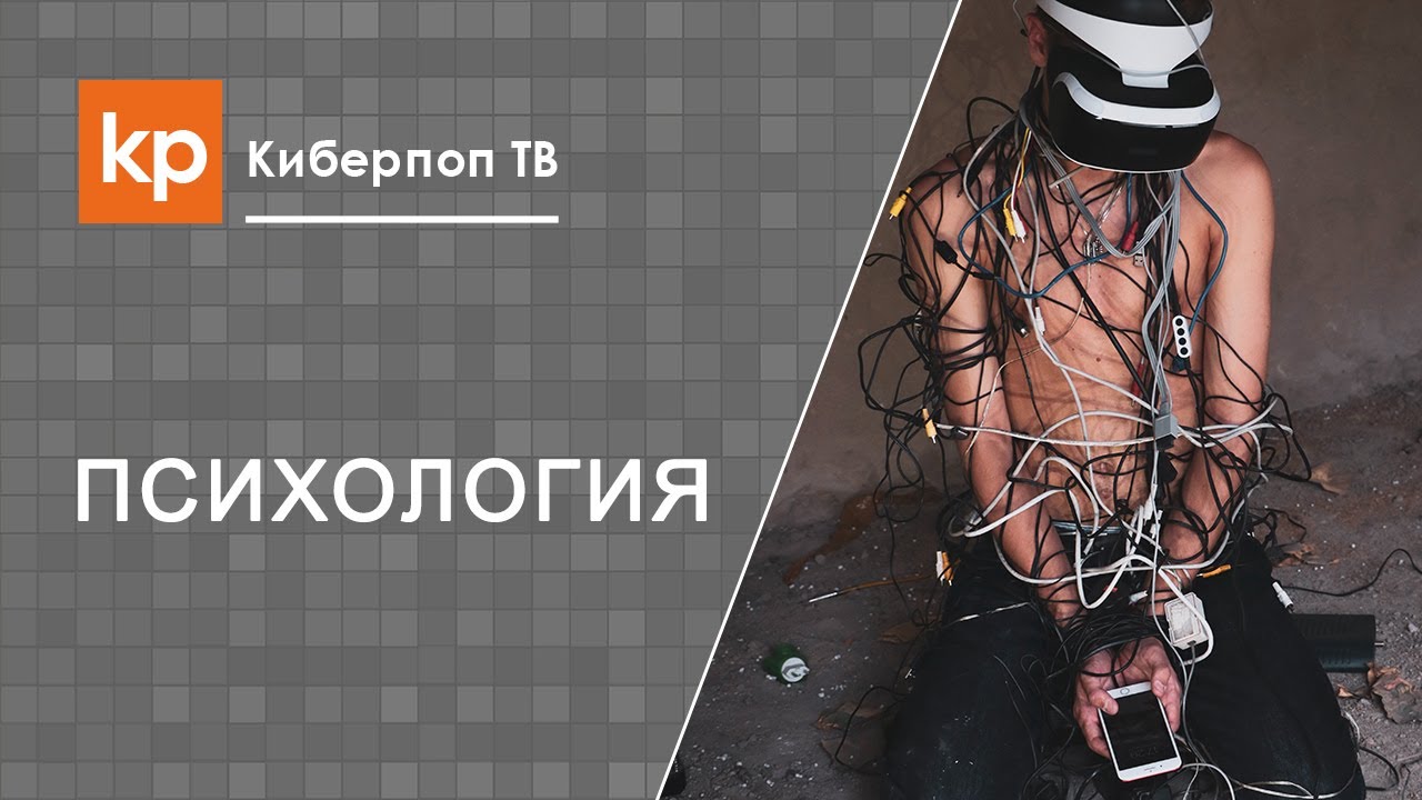 Зависимость от игр. Игромания болезнь - YouTube