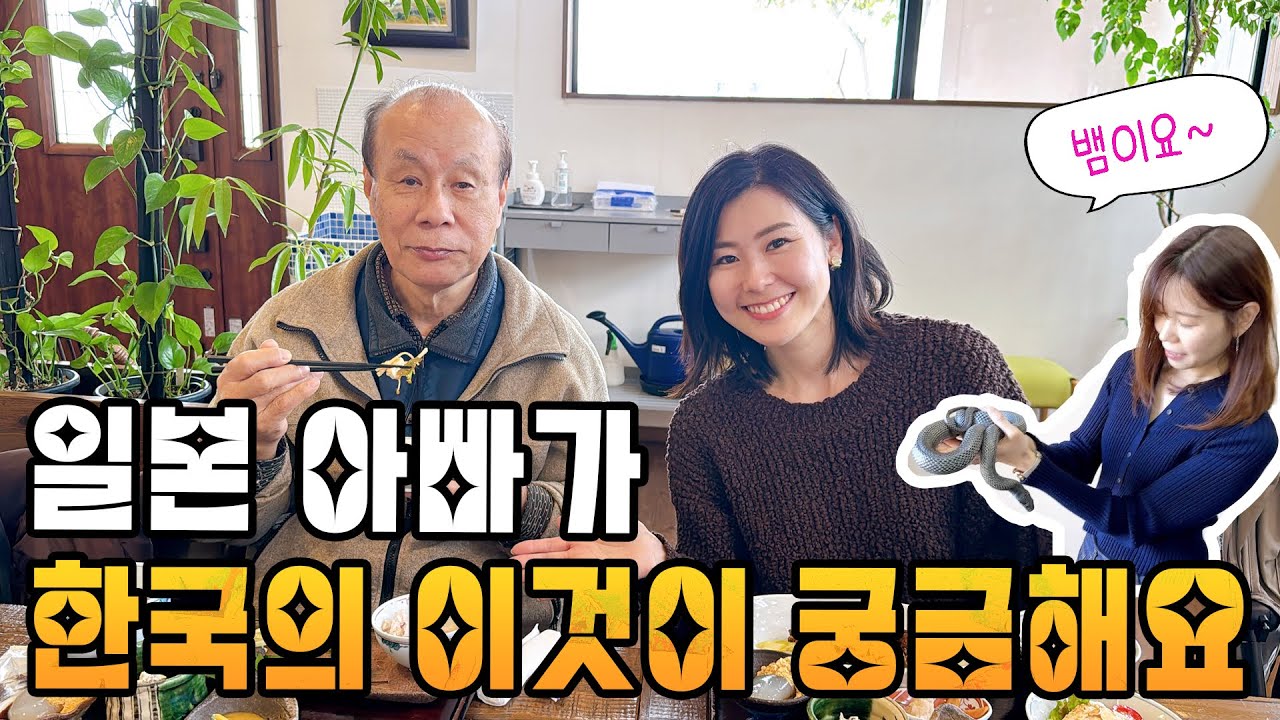 고향 가서 인생 첫 경험 해봤어요/ 일본 아빠 이것이 궁금해요/故郷に帰って人生初の体験してみました/日本のお父さんこれが知りたいです
