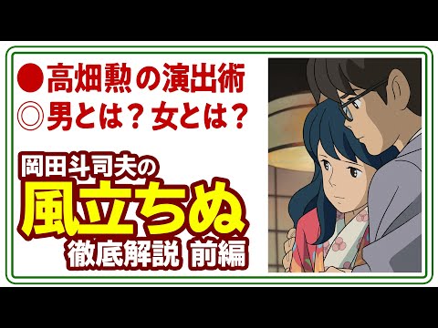 【UG# 277】2019/04/14 徹底解説『風立ちぬ』前編 伝わる人には伝わる美女と獣