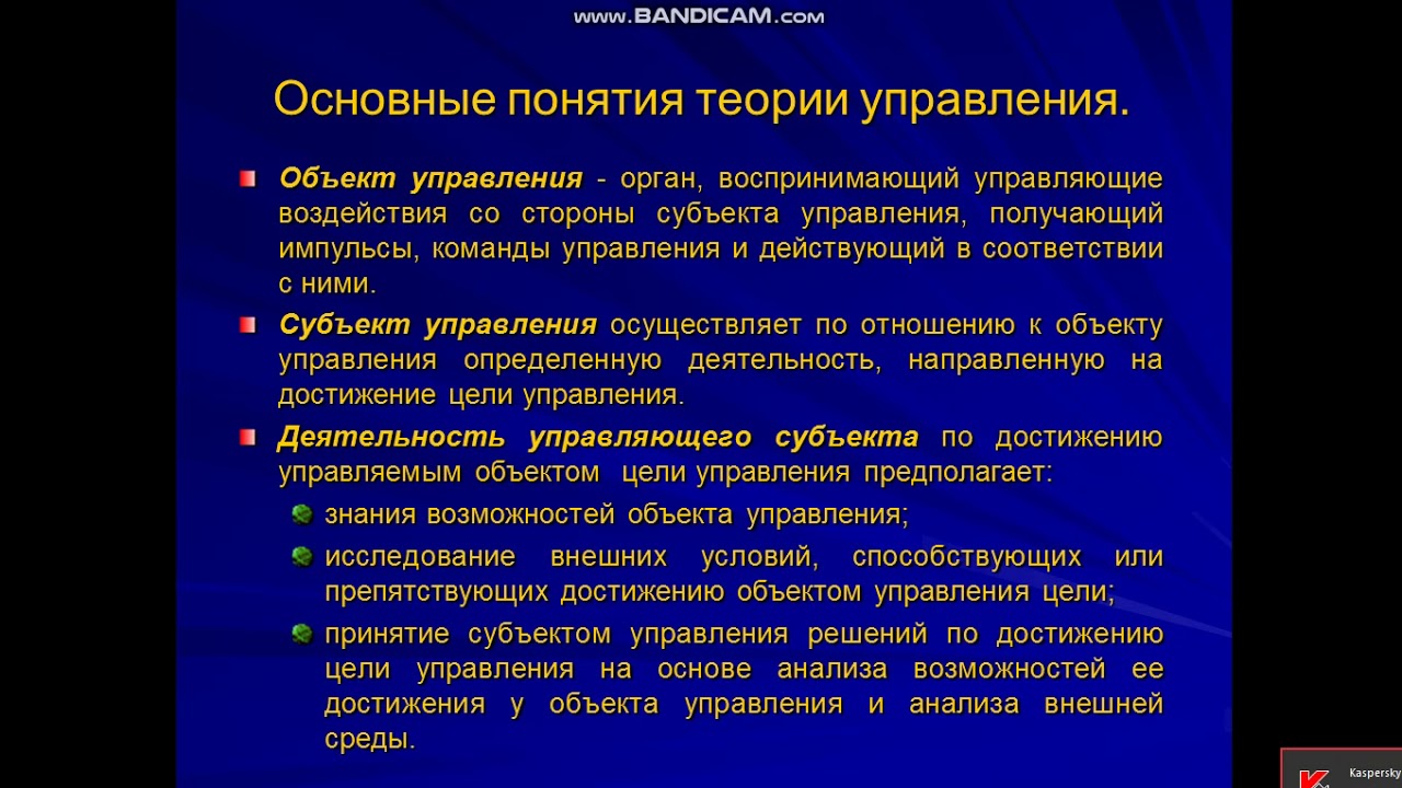 Понятия теории управления