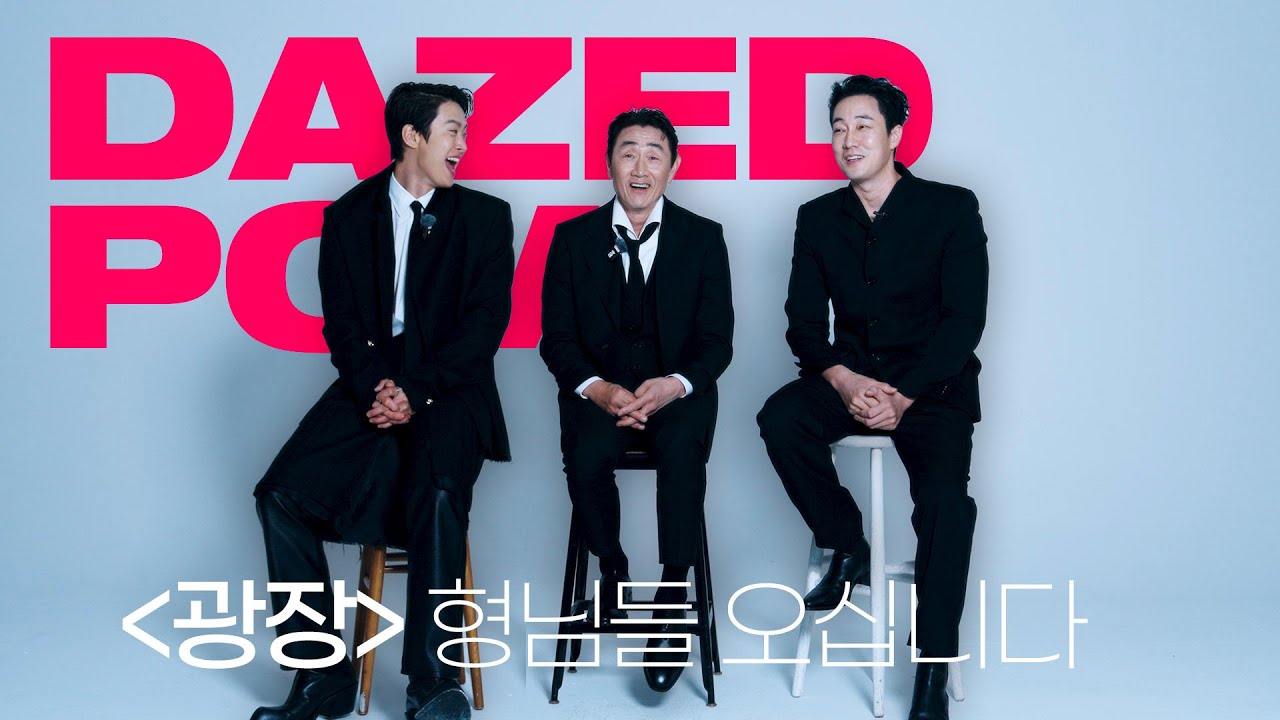 액션이요? 아마 1대 최대 다수의 싸움이 되지 않을까… 넷플릭스 '광장'의 소지섭, 허준호, 공명 | DAZED POV