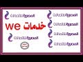 خدمات we شبكة المحمول الرابعة من المصرية للاتصالات