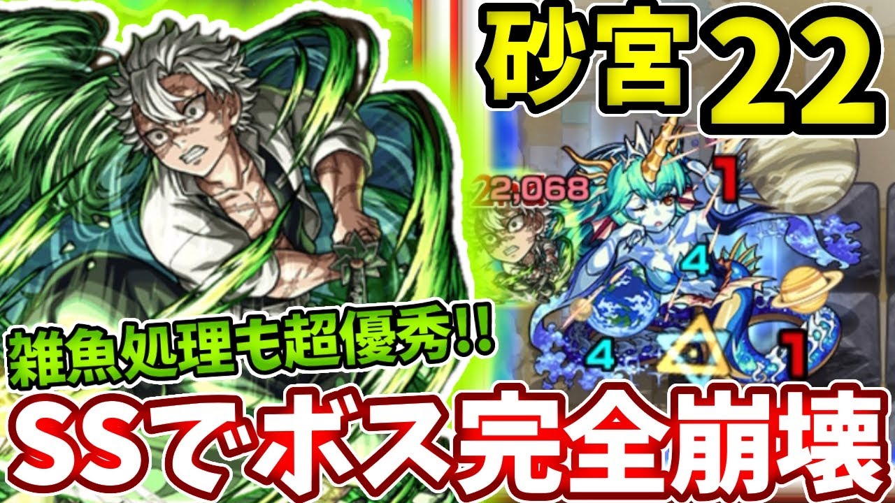 【砂宮２２】不死川実弥のSS打つだけでボス溶けるはまじヤバい・・・【モンスト】【鬼滅の刃コラボ】【未開の砂宮】【拠点２２】