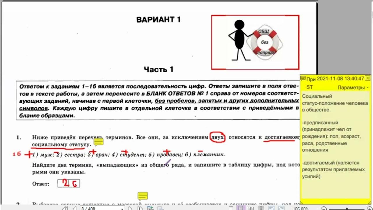 Общество разбор заданий