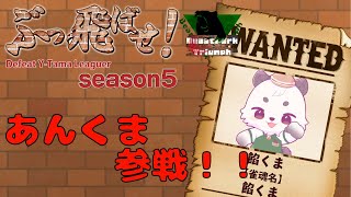[#わいたまりーぐ  ] "わいたまりーがーをぶっ飛ばせ"にびぱとら餡くま参戦！！押せ押せでいく！！