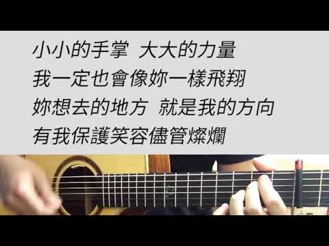 專屬天使 - TANK 吉他伴奏 原B調