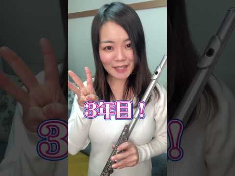 3曲中何曲知ってる Shorts フルート 吹奏楽 