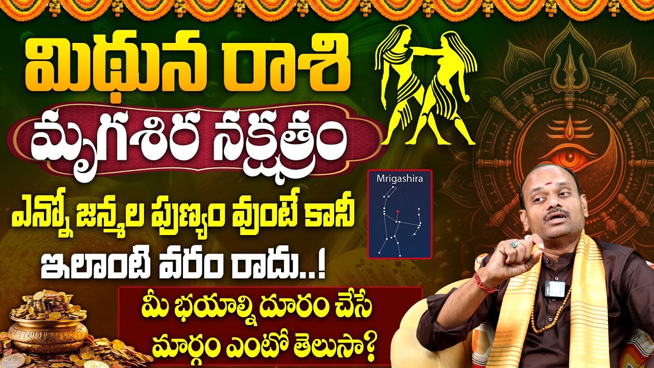 Mithuna Rasi Lakshnalu 2025 | Mrigashira Nakshatra Characteristics in Telugu | #gemini2025