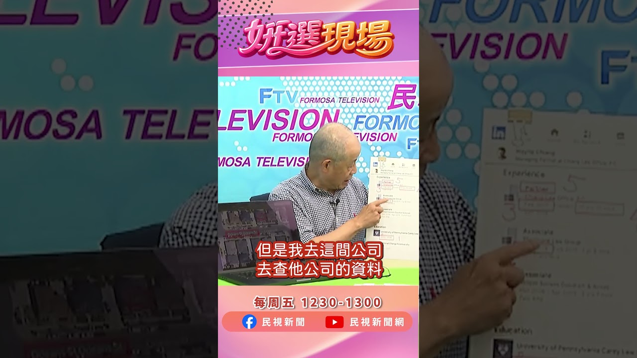 翁達瑞揭蔣萬安履歷膨風！待業10個月變2個月 ▌姸選現場 EP.21 縮圖