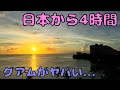 日本から近場のアメリカ🇺🇸の今がかなり大変だった...