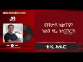 Teddy Afro Chewatash Lyrics ቴዲ አፍሮ ጨዋታሽ