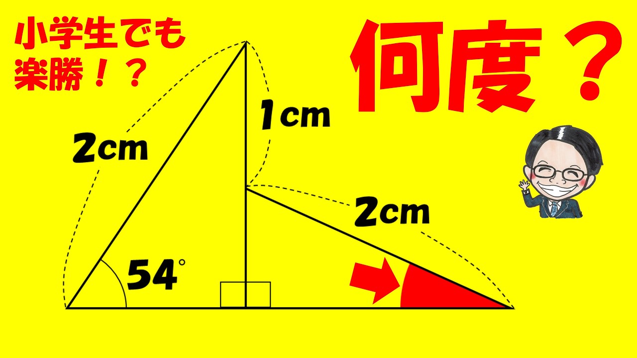 解けたら天才！？９９％の大人が解けない問題が面白すぎる！【中学受験算数】
