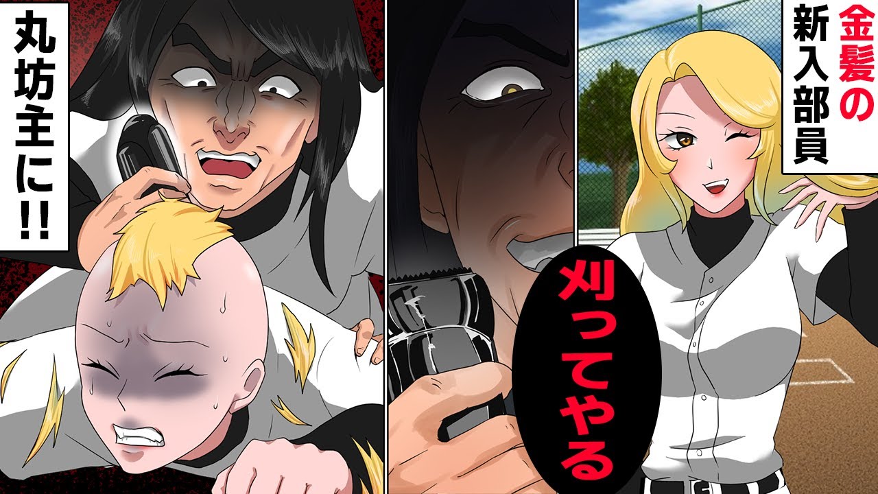 漫画 長髪自慢がウザい熱血監督がバリカン片手に 校則が許しても俺が許さん 美人転校生の部員の髪を刈りあげ その直後 Dqn監督がガタガタ震えだし マンガ動画 Youtube