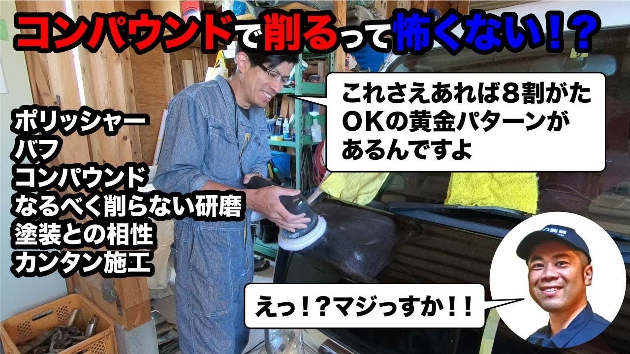 プロ直伝 これさえあればオッケー的な研磨の黄金パターンをプロから教わってきました Youtube プロ直伝 これさえあればオッケー的な研磨の黄金パターンをプロから教わってきました Youtube