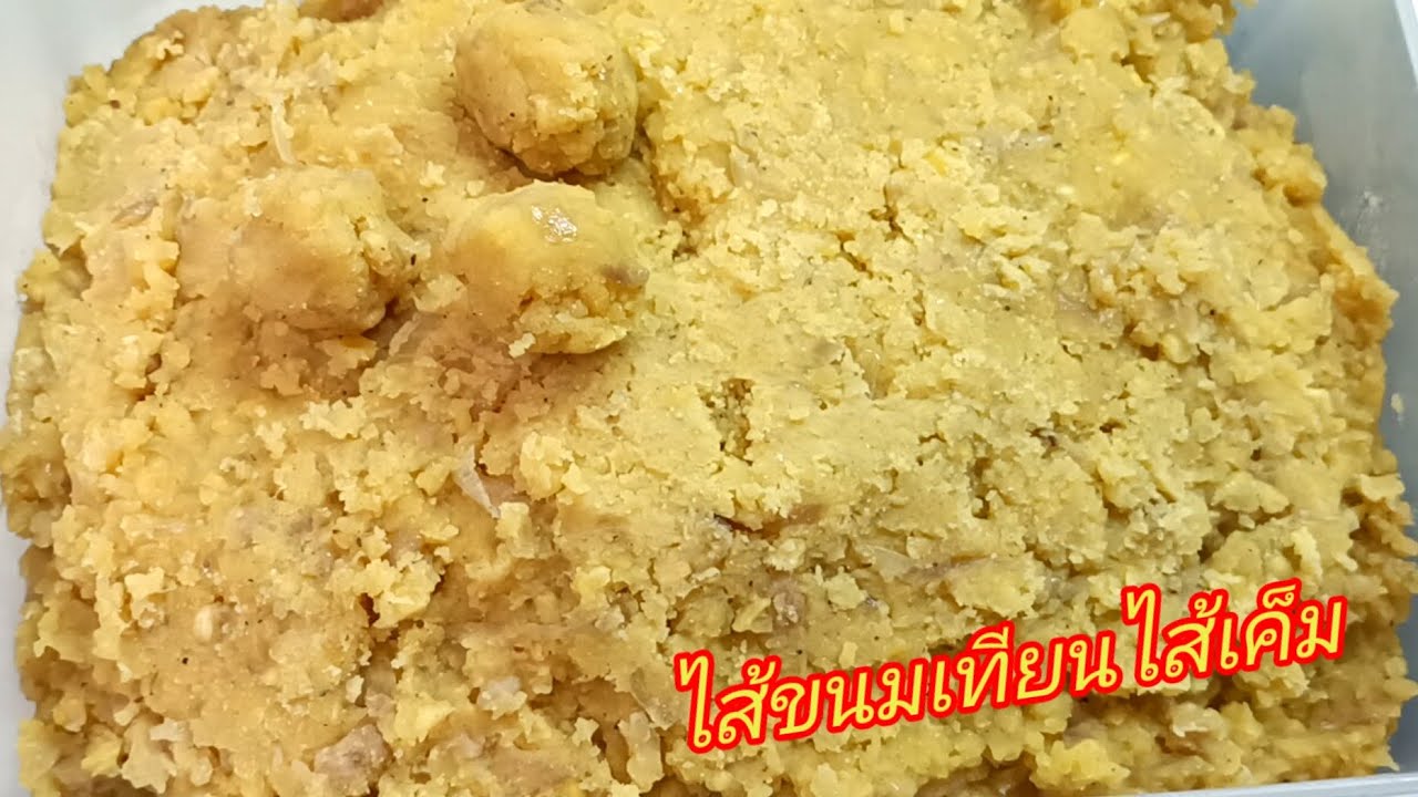 วิธีทำไส้ ขนมเทียนไส้เค็มใส่หมูสับ!ทำขายได้Salty filling of steamed dumplings with minced pork