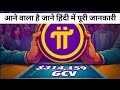 Pi Coin बालों के लिए बड़ी खबर ! pi network new update today, pi network new update, pi network news