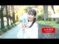 【PiXMiX】七彩華茶『水』のお茶 くき茶&times;バタフライピー【大谷美咲】