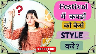 Festival Style Tips😎|Tips to look beautiful in Indian Outfit|Styling Tips|How To Look STYLISH#style screenshot 5