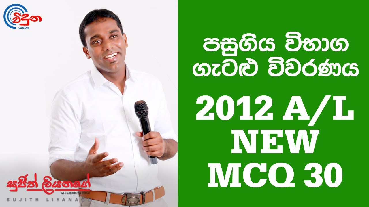 G.C.E. A/L Physics 2012 NEW (Question 30) - භෞතික විද්‍යාව පසුගිය විභාග ගැටළු විවරණය