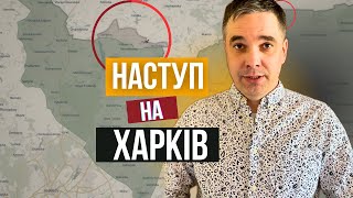 ⚡️ОКУПАНТИ почали НАСТУП на Харків / МЕДЯНИК