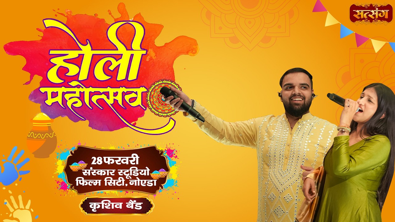 LIVE : Holi Mahotsav 2026 !! Krishiv Band !! Bhajan Clubbing ~ 28 Feb. !! Sanskar Studio, Noida
