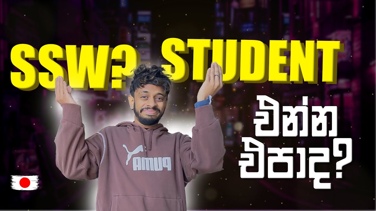 🇯🇵 2026 ජපන් එන්න හොඳම Visa එක? | SSW Visa, Student Visa Japan 2026🤔 | Japan best visa Sinhala❤️