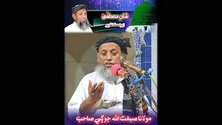 Maulana Sibghatullah Jogi 2025 New Emotional