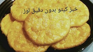 #خبز البيض #كيتو بدون أى نوع دقيق  (Cloud Bread) Amal Kitchen Diet💝