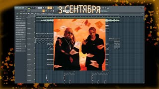 БИТ - 3-е СЕНТЯБРЯ | Егор Крид feat. Михаил Шуфутинский В FL STUDIO 20