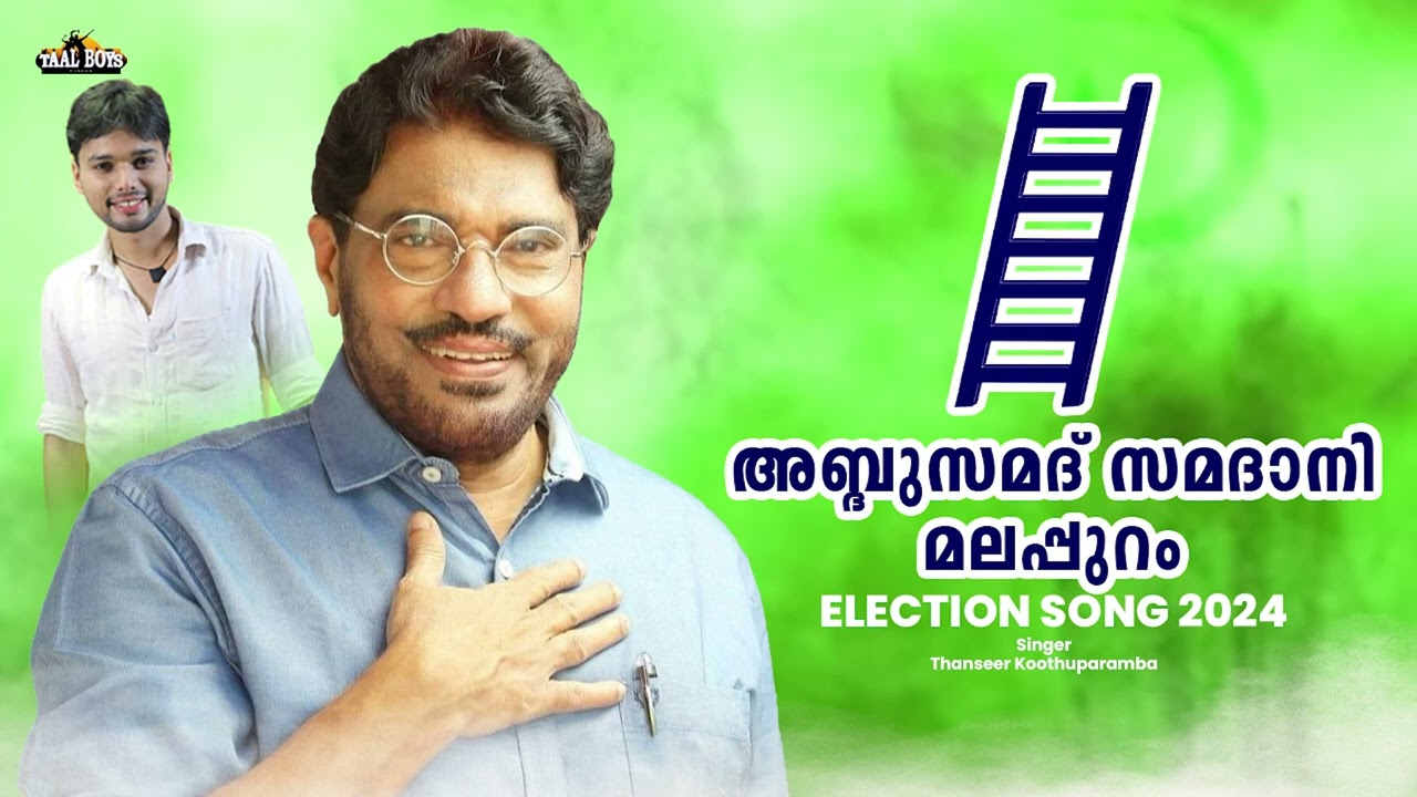 Abdul Samad Samadani Election song 2024  UDF kerala  Loksabha elections  Thanseer Koothuparamba