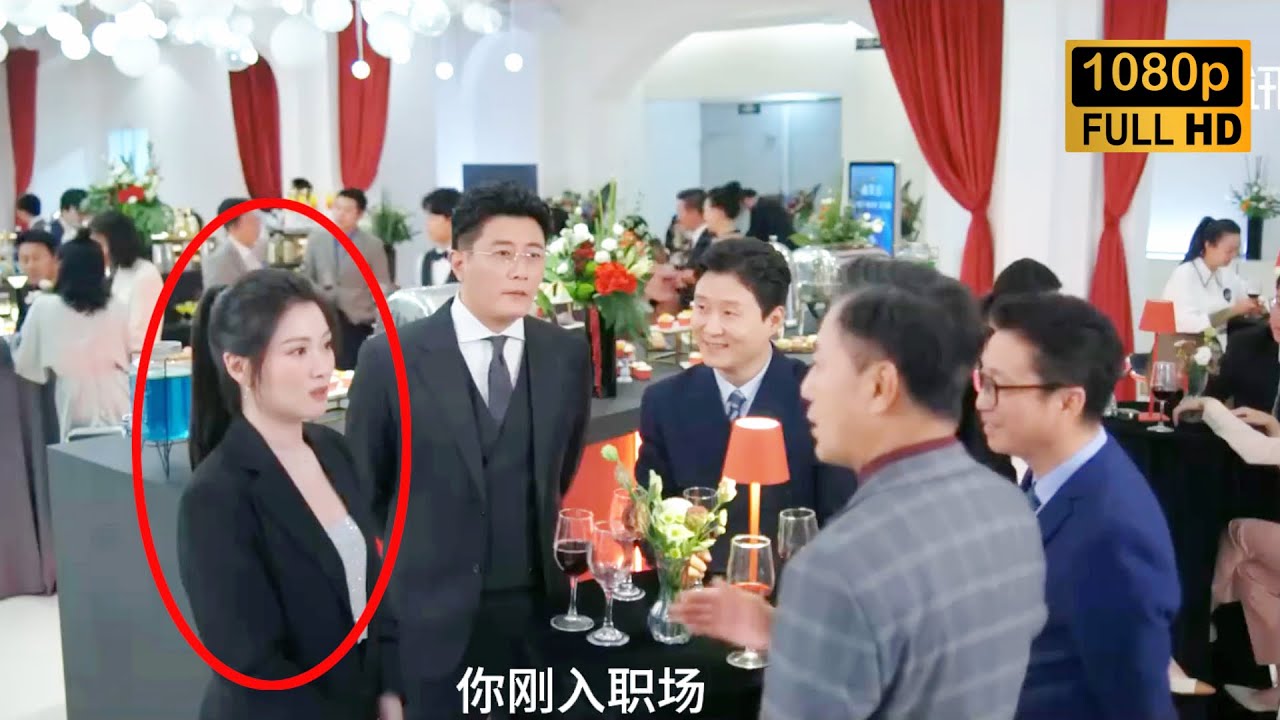 Movie！總裁夫人低調赴宴卻遭“鹹豬手”，下秒1個電話，讓這些流氓瞬間破產！#捨不得星星 #最新電影 #大陸電影 #職場電影