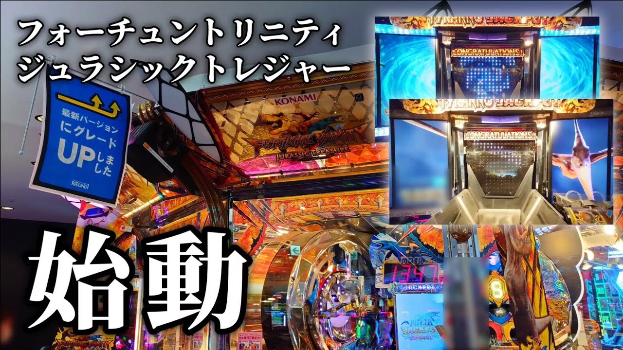 【FT6新ムービー追加】ロケテストで散々な評価だったFT最新作は遊びやすくなったのか【フォーチュントリニティ ジュラシックトレジャー】