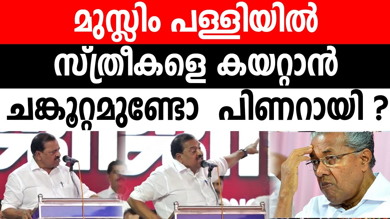 ചങ്കൂറ്റമുണ്ടോ ?